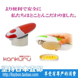 日本KANKURU 酒店家居厨房用品电动开罐器圆形罐头刀自动罐头机