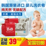 新坐标 韩国正品婴儿洗衣皂保宁BB皂原装进口手工皂抗菌超强去污