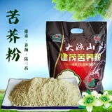 四川凉山特产苦荞粉荞麦面粉纯100%苦荞面粉苦荞麦面粉2.5kg包邮