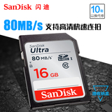 SanDisk闪迪16g相机内存卡 class10高速SD卡SDHC相机卡80M/s