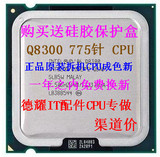 Intel 酷睿2四核 Q8300 CPU 45纳米LGA775 正式版(散) 秒杀Q8200