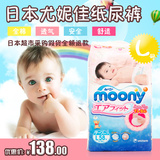 日本本土代购moony尤妮佳婴儿纸尿裤L 新生儿尿不湿L58片 增量装