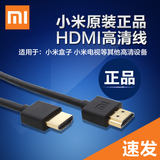 小米官方原装正品小米HDMI高清数据线小米盒子3电视配件1.5m包邮