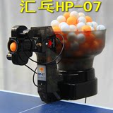 汇乓 HP-07 发球机 多旋转多落点 自动 乒乓球发球机 发球器 家用
