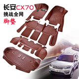2016款长安CX70欧尚欧诺欧力威专用全大包围皮革汽车脚垫尾箱垫