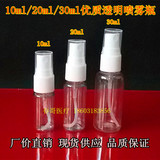 10ml20ml30ml透明喷雾瓶瓶塑料瓶细雾喷瓶化妆品瓶分装瓶10个包邮
