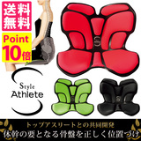 日本代购 MTG Style Athlete 坐姿强力矫正美臀骨盘坐垫 驼背腰痛