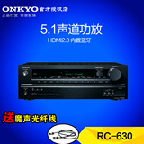 Onkyo/安桥 HT-RC630 5.1声道家庭影院功放 AV功放 309蓝牙升级版
