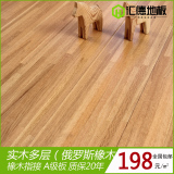 汇德 实木多层地板 俄罗斯橡木指接 实木复合地板 浅色实木地板