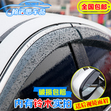 铃木利亚纳配件A6两厢天语SX4锋驭改装专用维特拉装饰雨眉晴雨挡