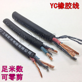 YC橡胶防水线2线3芯X1.5 2.5 4 6平方铜芯耐磨耐压防冻电源线电缆
