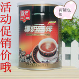 海南特产 春光 椰奶咖啡 400克罐装 浓香型速溶三合一咖啡毛重550