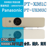 松下PT-X361C投影机 PT-UX363C投影仪 3700流明 HDMI接口高清家用