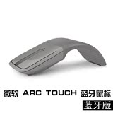 微软Arc Touch蓝牙4.0鼠标 无线便携超薄折叠surface版 二三代