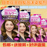 包邮Blaune花王泡沫染发剂 白发专用染发膏泡泡染发日本正品新版