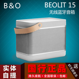 B＆O Beolit15 B15便携无线蓝牙音响 音箱 家庭HIFI桌面低音炮