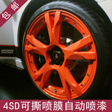 4SD包邮汽车轮毂喷漆膜哑光橙色 可撕死飞改色车身轮毂机械家具漆