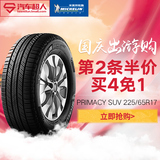 米其林轮胎  PRIMACY SUV 旅悦225/65R17 102H 汽车轮胎 安装