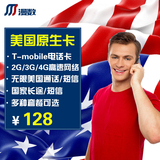 美国电话卡美国上网卡美国手机卡30天无限流量上网 T-mobile网络