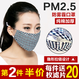 PM2.5防雾霾口罩男女士黑潮款骑行防风防尘医用抗菌纯棉格子雾霾