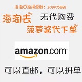 【菠萝酱海淘】amazon 美国亚马逊代购美亚拼单实时汇率 代拍直邮