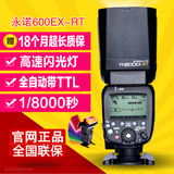 预售永诺YN600EX-RT 佳能 闪光灯 单反相机 机顶 TTL高速同步
