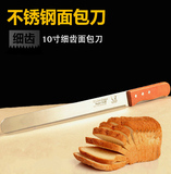 包邮烘焙不锈钢锯齿蛋糕土司面包刀10寸木柄细齿刀裱花刀
