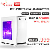 INTEL四核 N3150 120G固态硬盘台式组装机 游戏主机DIY 光污染