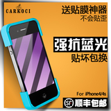 carkoci 苹果4S钢化膜抗蓝光防指纹iPhone4S高清防爆手机玻璃贴膜