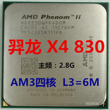 AMD 羿龙II X4 830 cpu 2.8 95W C3核心 L3=6M AM3 四核cpu