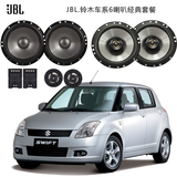 美国JBL汽车音响音箱喇叭改装低高音6.5寸适用雨燕超级特维拉奥拓