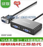 绿联VGA分配器vga分频器1分2线一进二出显示器分屏器 一分二高清