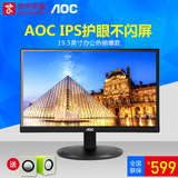京天华盛 AOC I2080SW 19.5英寸IPS护眼不闪屏电脑主机液晶显示器