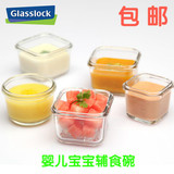 韩国Glasslock耐摔钢化玻璃饭盒宝宝迷你便当饭盒婴儿辅食碗 包邮