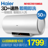 Haier/海尔 ES50H-M5(NT) 50升 3D+速热电热水器  沐浴 保温 遥控