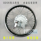 CG125摩托车复古改装轮毂 加宽加大轮毂总成2.15*17辐条钢丝后轮