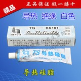 饮水机温控器硅胶 制冷片导热硅胶 TS-KS101 白色导热膏 粘合剂