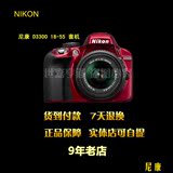 Nikon/尼康 D3300 18-55 VR 套机 正品 全国联保
