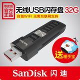 SanDisk 闪迪 32G U盘 wifi 无线手机u盘32g 欢欣畅享 无线闪存盘