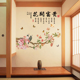 中国风家居墙壁装饰贴画牡丹文字花开富贵客厅卧室书房古典装饰