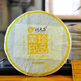2014年润元昌 印级系列【珍品黄印】360克 高端普洱茶