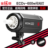 金贝 ECD ECDII升级版闪光灯 ECDV-600 600W影室摄影灯 摄影器材