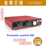 Focusrite Scarlett 6i6 USB2.0音频接口声卡 包邮