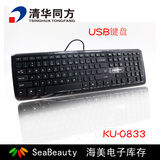 清华同方KU-0833有线 家用办公游戏键盘 台式笔记本 USB键盘包邮