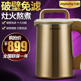 Joyoung/九阳 DJ13B-D81SG豆浆机 全自动豆将机 多功能免过滤正品