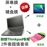 14寸联想ThinkPad T450 20BVA017CD 彩色键盘膜 高清磨砂屏幕贴膜