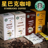 进口星巴克咖啡 拿铁焦糖卡布奇诺原味三合一速溶咖啡粉40条 袋装