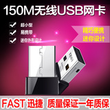 迅捷 FW150US USB无线网卡 AP 150M 随身wifi 台式机 wifi接收器