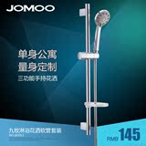 Jomoo九牧花洒 升降杆淋浴花洒 3种出水方式喷头 S82013-2B01-3