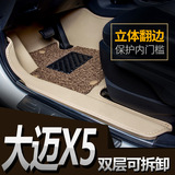 专用于五座众泰大迈X5全包围汽车脚垫3D立体丝圈脚垫